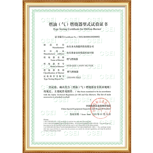 燃燒器型式試驗證書