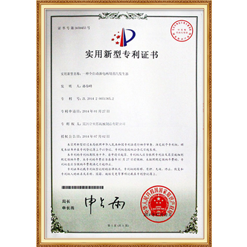 實(shí)用新型證書(shū)2